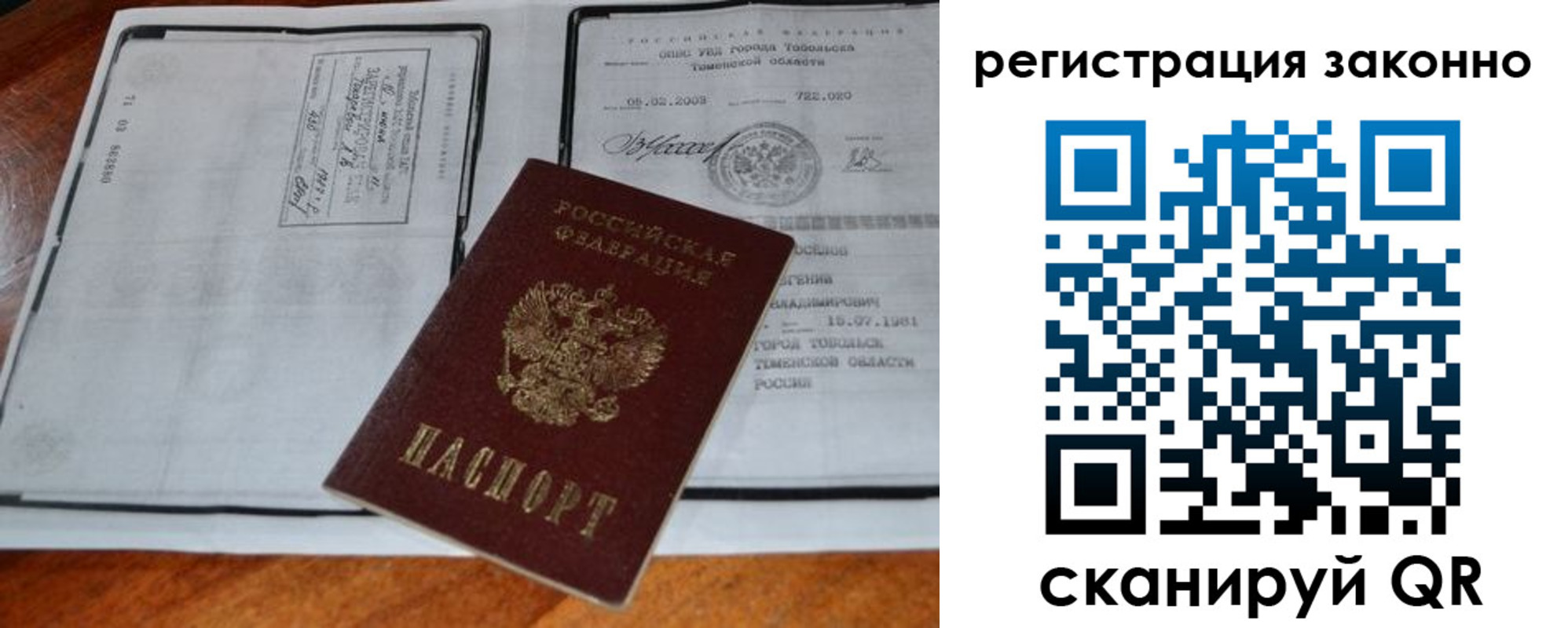 временная регистрация в квартире в Рославле