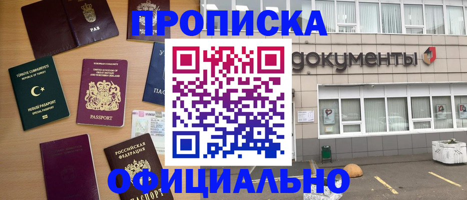 прописка в квартире в Рославле