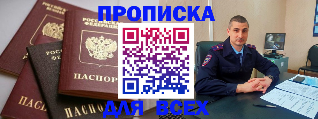 временная регистрация недорого в Рославле
