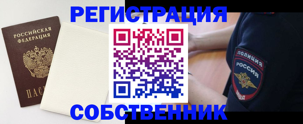 прописка регистрация в Рославле